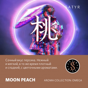 SATYR Moon Peach 25gr