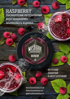 MUSTHAVE Raspberry 125gr (Малина)