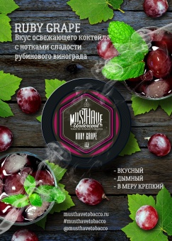 MUSTHAVE Ruby Grape 25gr (Красный виноград)