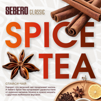 Sebero Spiced Tea 40gr