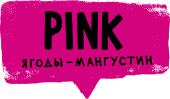 Хулиган HARD Pink 25gr (Ягоды - Мангустин)