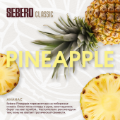 Sebero Pineapple 40gr