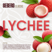Sebero Lychee 40gr
