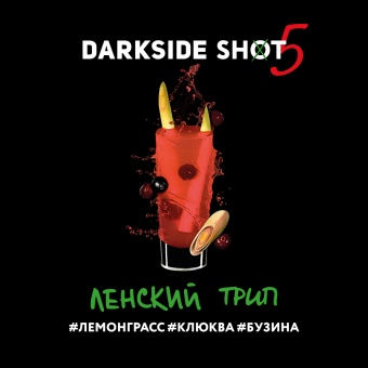 DarkSide SHOT Ленский трип 30gr