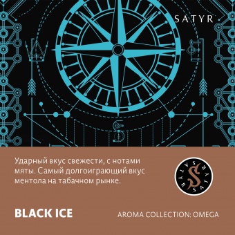 SATYR Black Ice 25gr