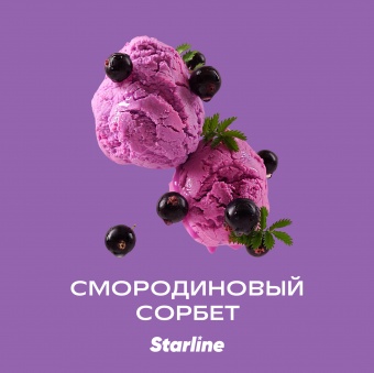 Starline Смородиновый сорбет 25gr